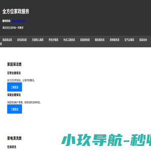惠州安保顺家政13825404095家政服务_外墙清洗-玻璃清洗-家庭保洁-定点保洁-地板养护-地毯清洗- 家电清洗