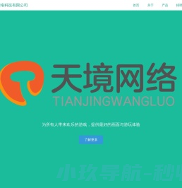 衡阳天境网络科技有限公司