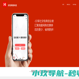 好创网络科技