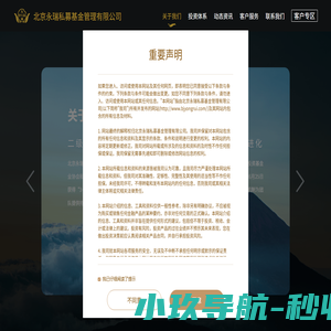 北京永瑞|永瑞基金|北京永瑞基金|永瑞私募基金|北京永瑞私募基金