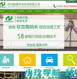 苏州醛盾环保科技有限公司