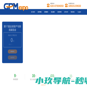 GPM_GPMexpo_广州移民展_深圳移民展_广州移民峰会_深圳移民峰会_GPM移民展官网
