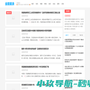 金题星浪 | 每日爆款星闻·明星绯闻追踪·影视综艺热榜