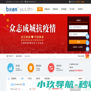 贝通网-专业、可靠的创新型互联网金融平台