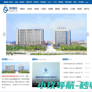 安徽安利材料科技股份有限公司