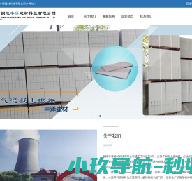 铜陵丰泽建材科技有限公司