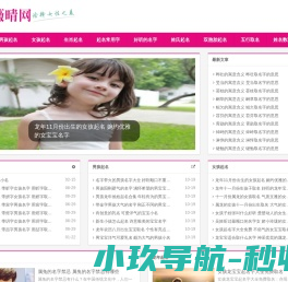 周易取名字/宝宝取名/女孩取名/男孩取名/小孩取名
