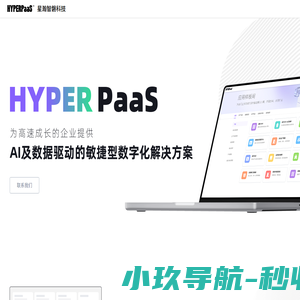 星瀚智磐科技 - Hyper PaaS - 敏捷型企业数字化解决方案