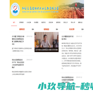 厦门市翔安区马巷镇琼头社区教育促进会