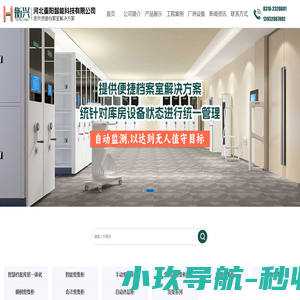 档案|智能密集柜_密集架|厂家|价格-河北重阳智能科技有限公司