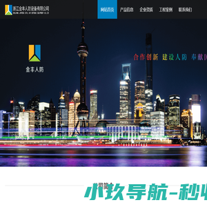 浙江金丰人防设备有限公司