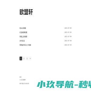 欧盟轩