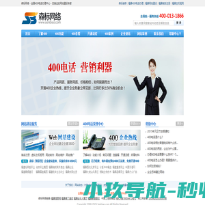 森标网络 - 福鼎400电话办理中心、网站建设、全国400电话办理