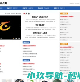 华夏看点网