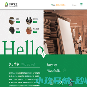贴面板,建筑模板,刀模板,桦木芯板,徐州华宇木业有限公司