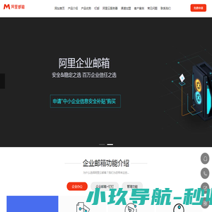 阿里企业邮箱