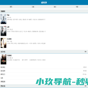 2022小说排行榜前十名_完本小说排行榜_好看的小说大全