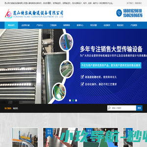 昆山特尔威输送设备有限公司