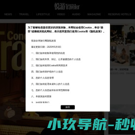 悦游全球旅游网