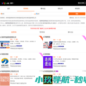 湖州到温州物流专线