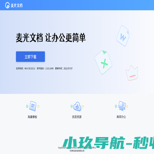 麦光文档，让办公更简单