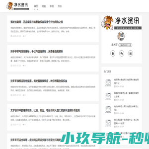 净水哥
