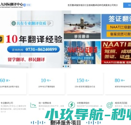 长沙翻译公司