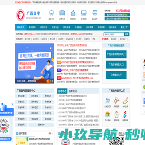 广西自考网_广西自学考试网