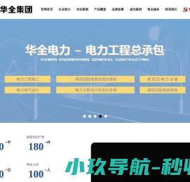 华全集团【官网】