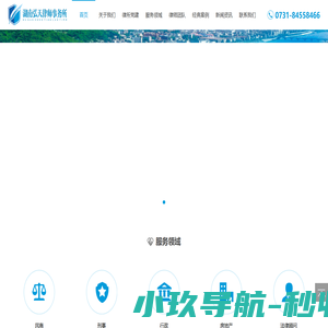 湖南弘天律师事务所