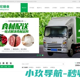蔬菜配送