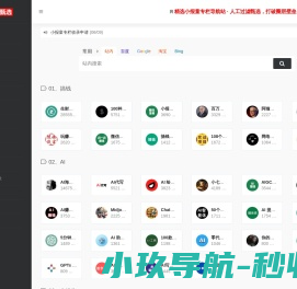 小报童专栏导航