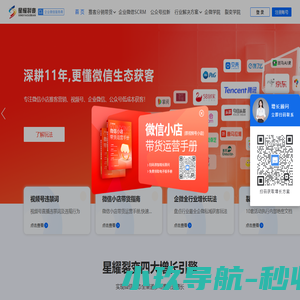 【星耀裂变】_企微SCRM_任务宝_视频号分销裂变_企业微信裂变增长_私域流量_裂变营销
