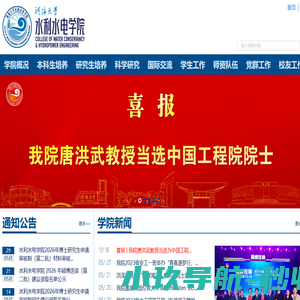 河海大学-水利水电学院