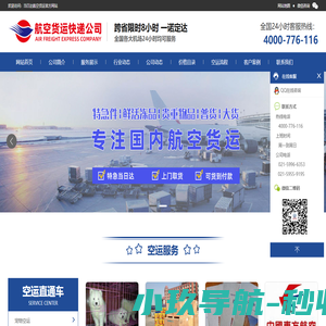 【机场航空当天件】航空物流_航空快递-航空货运24小时上门取货-航空快递