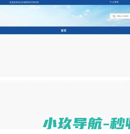 山东省教育科学研究院