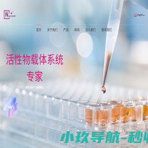 苏州纳康生物科技有限公司-化妆品活性物包裹/纳米技术/脂质体包裹/囊泡包裹/环糊精包裹/纳米乳液包裹/纳康生物