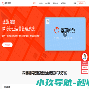 番茄助教_教育培训机构管理系统_学校管理系统软件_排课点名软件