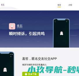 羞答