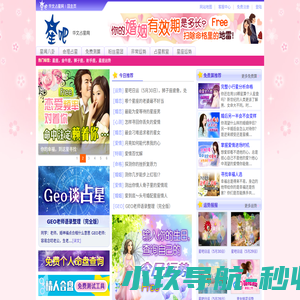 星吧_华文占星网