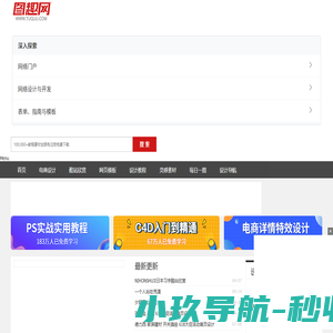 图趣网（TUQUU）-优秀网页设计平台