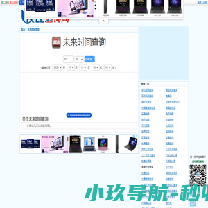 未来时间查询