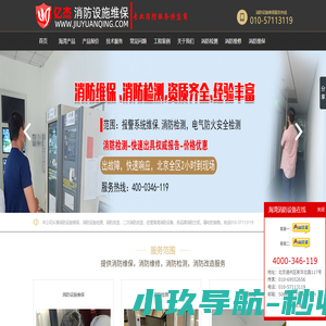 消防设备维保,海湾消防设备维保,北京消防维保公司-北京消防维保公司：010-57491119