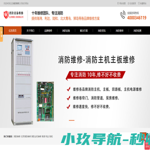 消防维修_消防设备维保_消防安全维护维保-_亿杰(北京)消防工程有限公司
