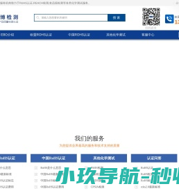 RoHS认证