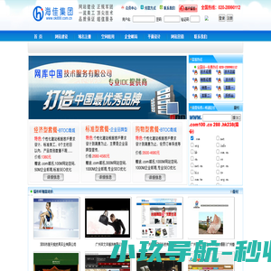 广州网页设计|广州网站制作|广州IT服务
