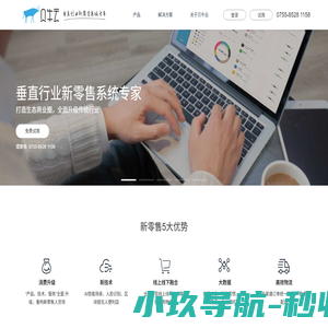 贝牛云 - 垂直行业新零售系统专家 - 新零售咨询热线：0755-8528 1158