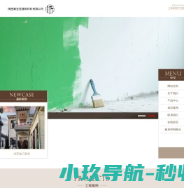 陕西秦宝昱建筑材料有限公司