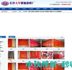 长沙旗帜,长沙旗帜制作,会议旗,锦旗,刀旗,做旗帜公司,长沙大军横幅旗帜厂电话:15111157151