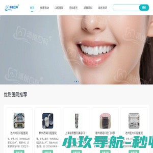 添悦齿科网-提供牙齿矫正、种植牙、正畸、牙齿美白、烤瓷牙、牙周治疗项目咨询的口腔门户网站。